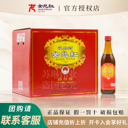 女儿红 正宗绍兴黄酒花雕酒 500ml*12瓶 整箱