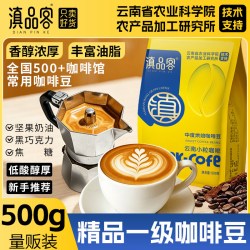 京东 滇品客农科院滇品客云南精品咖啡豆意式特浓拼配中度商用新鲜烘焙手冲豆 新产季咖啡豆 200g尝鲜装