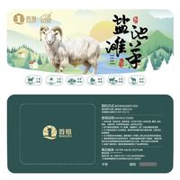 首祖 宁夏正宗盐池滩羊肉礼盒礼券提货券提货卡礼品卡中秋节日送礼品
