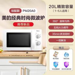 美的 政府补贴美的微波炉变频家用迷你小型多功能机械式正品26新款正品20l PM20A0