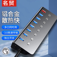 名贸 USB3.0分线器高速HUB集线器带独立开关usb3.0拓展器适用台式机笔记本电脑USB扩展8口 1米长