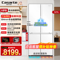 卡萨帝 冰箱521升揽光星空版594mm超薄零嵌入式十字对开门一级能效节能变频双系统双循环深冷速冻家用冰箱