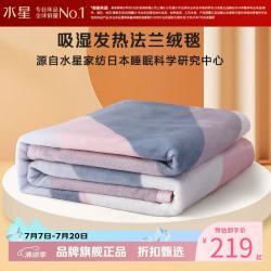 水星家纺 双面法兰绒毯秋冬季保暖毛绒毯子公室午睡盖毯 威尼斯特法兰绒毯200x230cm