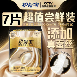 护舒宝 莱赛尔蚕丝卫生巾 240mm10片