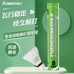 KAWASAKI 羽毛球 专业比赛训练鹅毛球 升级耐打12个装8号pro