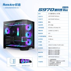 航嘉 S970暴风雪MAX冰刃版台式机海景箱ATX三面钢化玻璃支持长显卡
