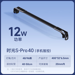 尼特利 时光S-Pro 40 全光谱APP智控 鱼缸增艳灯
