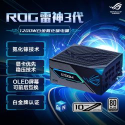 华硕 ROG玩家国度雷神三代1600W钛金牌全模组台式机电脑atx3.1电源