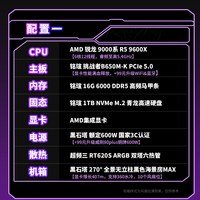 铭瑄 电竞主机9600X/9700X搭5060/5070显卡三角洲3A台式电脑海景房整机游戏直播