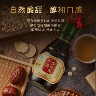 东湖 保健醋 调节血脂 160ml*2瓶 食醋