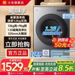 米家 小米BLDC变频 洗烘XHQG120MJ109 滚筒洗烘12kg