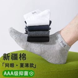 猫人 95%新疆棉 纯棉网眼男士短袜 10双装