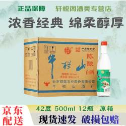 牛栏山 北京二锅头 42度 500mL 12瓶 浓香型白酒 新老包装随机 42度 500ml 12瓶 整箱