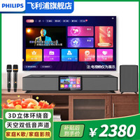 飞利浦 家庭ktv唱歌全套设备卡拉ok音响一体机家庭ktv音响套装新款家庭影院回音壁家用点歌机K歌设备全
