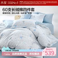 水星家纺 A类抑菌60支长绒棉四件套纯棉卡通萌趣床单枕套被罩套件 学院派·好梦小狗四件套1.8米床