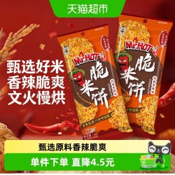 旺旺 脆米饼 劲爆香辣味 52g*2包