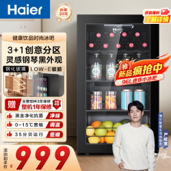 海尔 冰吧家用小型迷你冰箱96L