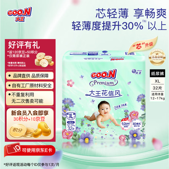 大王 花信风系列 宝宝超薄芯升级纸尿裤 XL32片 12-17KG