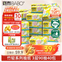 斑布 抽纸   原生竹浆  纸巾卫生纸 整箱