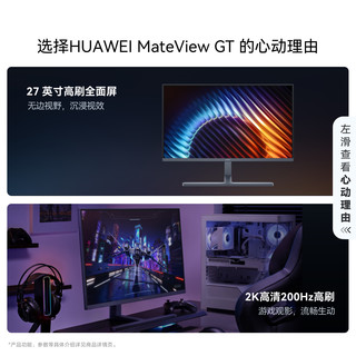 华为 MateView GT 27英寸 200Hz刷新率 显示器
