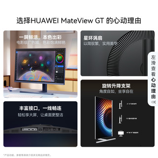 华为 MateView GT 27英寸 200Hz刷新率 显示器