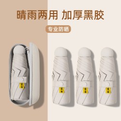 宝迪妮 8518 迷你胶囊折叠遮阳伞 黑胶防晒 小巧便携 6骨 220g