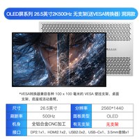 KUYCON 酷优客2K电竞OLED量子点26.5英寸500Hz液晶高清电脑显示器K500