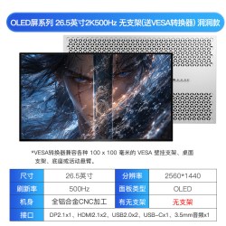 KUYCON K500 26.5英寸OLED量子点500Hz显示器