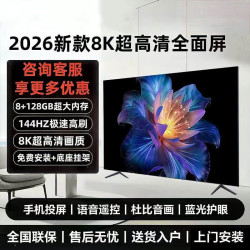 SONY2026新款8K全面屏55 65 75 85 100高清智能巨幕家用电视机 100英寸