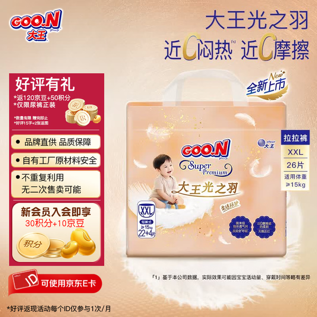 大王 光之羽系列 超薄宝宝纸尿裤 M44片 6-11KG