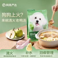 网易严选 改善泪痕鸭肉梨浓汤款三拼全价犬粮1.8kg（赠同款狗粮120g+罐头100g+鸡胸肉30g）