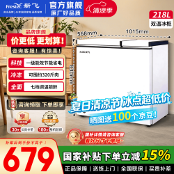 新飞 冰柜双温218升一级能效双箱双温冷柜卧式冰柜家用冷藏冷冻两用商用保鲜速冻柜宽幅控温轻音节能