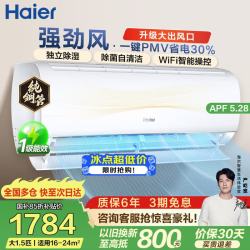 海尔 净省电空调小红花 新一级能效 AI省电大1.5匹/1匹变频自清洁挂机空调 家电补贴 以旧