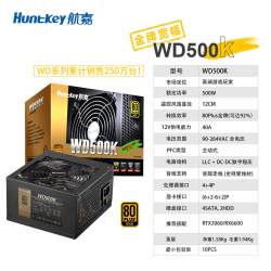 航嘉 电源WD650K金牌认证电竞游戏650W750W850W500W电脑主机台式