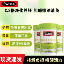 斯维诗 护肝片 二代2.8倍浓度奶蓟草 护肝片120粒*3瓶