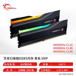 华硕 芝奇皇家戟DDR5 6400/8000/8400幻锋戟XMP内存条16/24/32G套装48G