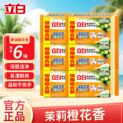立白 椰油精华洗衣皂 101g*6块 强力去污去渍 亮丽不伤手
