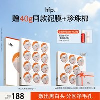 HomeFacialPro hfp果酸清洁面膜去黑头水杨酸收毛孔粗大涂抹式深层清洁泥膜男女