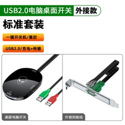 移动电脑桌面开关台式电源机箱外置延长线外接电源启动按钮新款