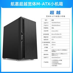 航嘉 机箱超越MATX小机箱电脑主机箱台式机水冷办公家用紧凑背线