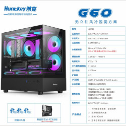 航嘉 机箱G60无立柱海景箱台式机电脑主机MATX钢化玻璃宽体