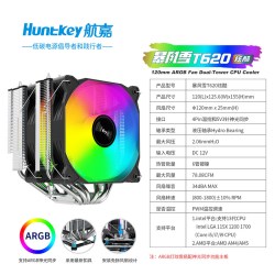 航嘉 暴风雪T620双塔CPU散热器风冷6热管电脑CPU风扇ARGB同步/无光
