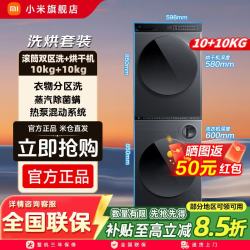 米家 洗烘套装洗滚筒10公斤+10KG米家 & XQG103MJ111+H100MJ105