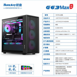 航嘉 G63Max战戟台式机箱电脑主机支持ATX主板长显卡360水冷游戏箱