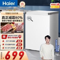 海尔 冰柜家用小冷柜一级能效节能冷藏柜冷冻柜 减霜80%｜150h断电保护 100L -30°C