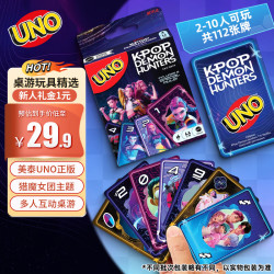 UNO U诺休闲聚会减压UNO Kpop猎魔女团系列纸牌JRV01