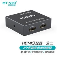 迈拓维矩 HDMI分配器1进2出1分2高清4K一分二一进二出四出显示器电视一拖八 MT-SP102M SP104M SP142