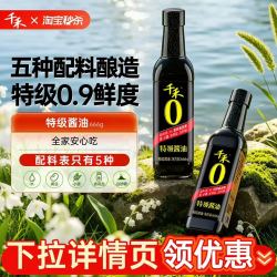 千禾 特级酱油666克*2瓶