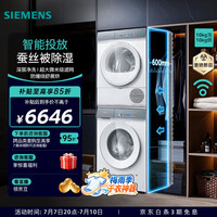 西门子 小幸熨10+10KG大容量洗烘套装全自动滚筒洗衣机热泵烘干机 智能投放