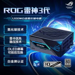 华硕 ROG玩家国度雷神三代1200W白金牌全模组台式机电脑atx3.1电源